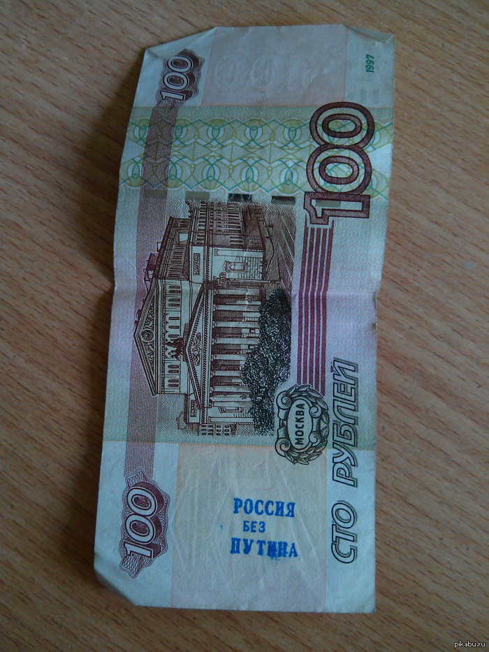 Чёткая купюра =)