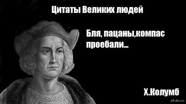 Создать Мем Цитаты Великих Людей