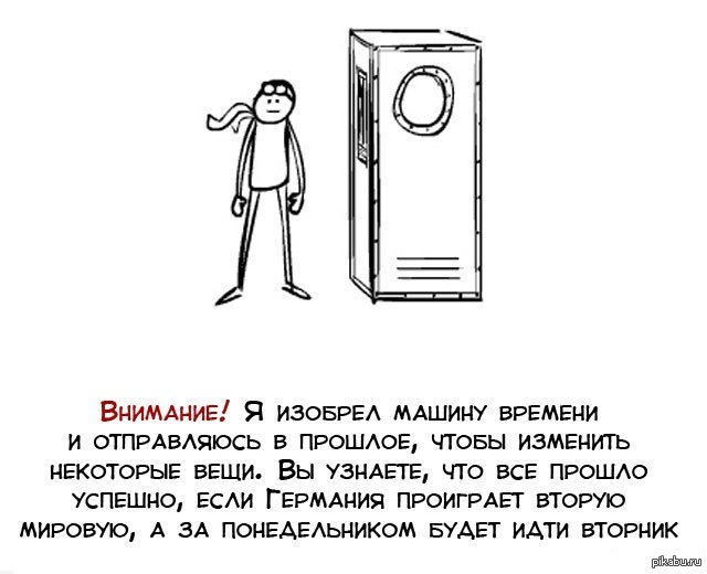 Переместился во времени с помощью туалета. Шутки про путешествия во времени. Анекдот про путешественника во времени. Приколы про путешествия во времени. Анекдоты про путешествия во времени.