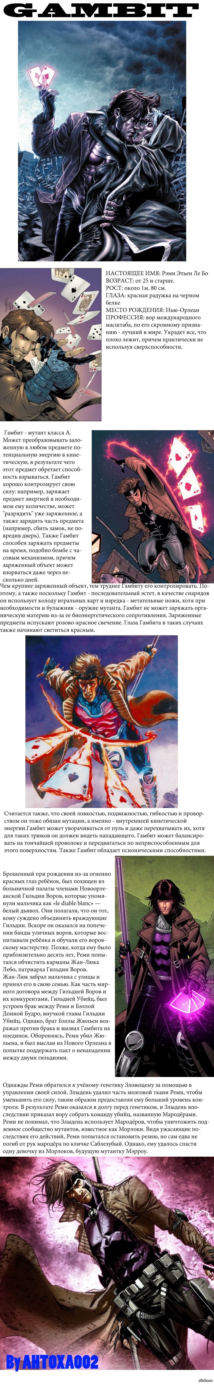 Гамбит Марвел