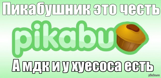 Пикабу лучшее. Мои сиськи для подписчиков пикабу. Пикабу отличная работа все прочитано.