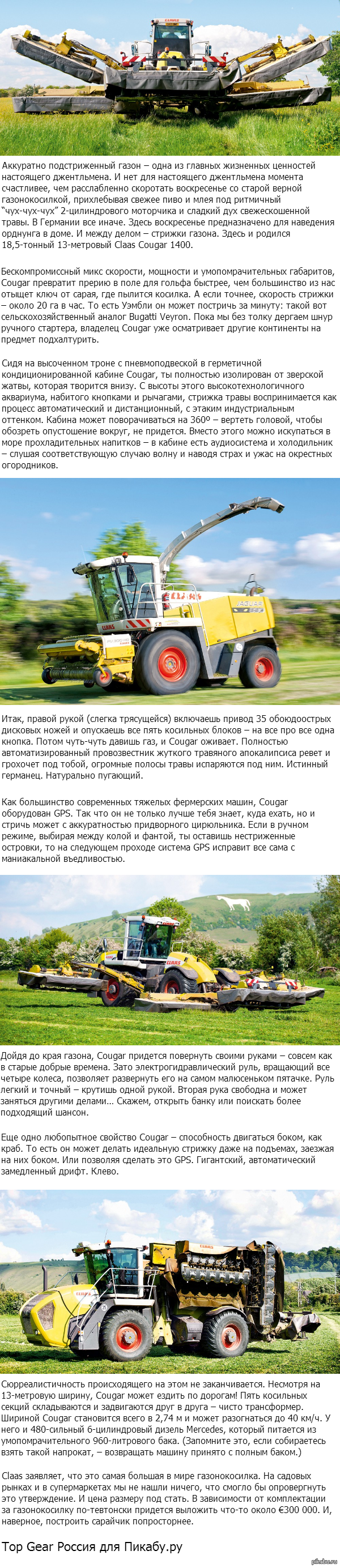 Экстрим-драйв. Claas Cougar 1400: Самая крутая газонокосилка в мире | Пикабу