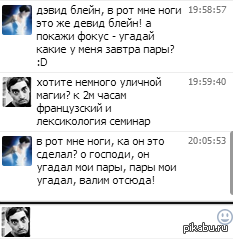 Когда твой одногруппник - Дэвид Блейн