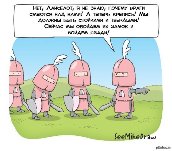 Я не знаю почему они смеются над нами!