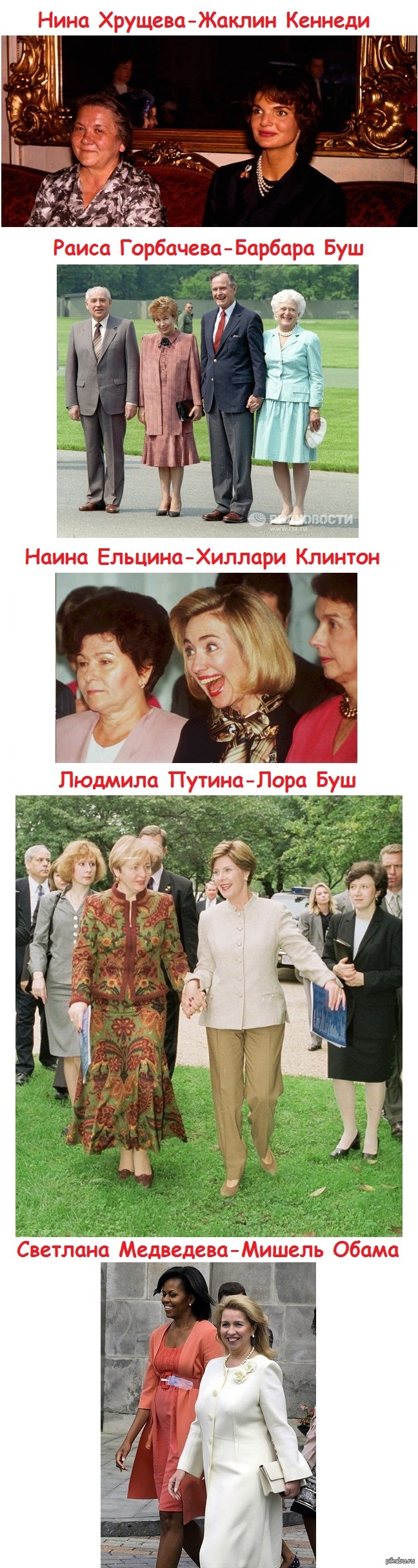 Лора Буш и Людмила Путина