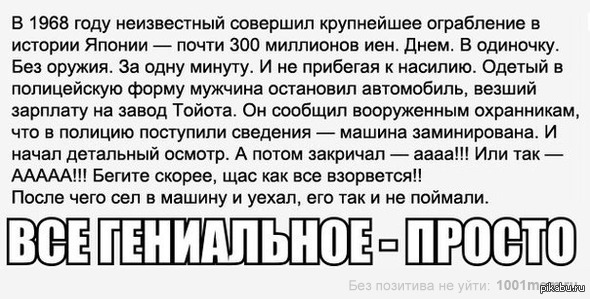 Все гениальное просто