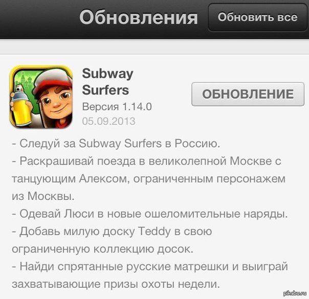 Оксимирон Subway Surfers. Subway Surfers обновить. Subway Surfers iphone 4s. Чат с персонажами без ограничений