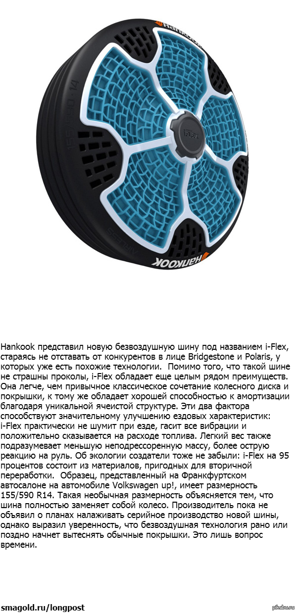 Hankook представил новую шинную технологию