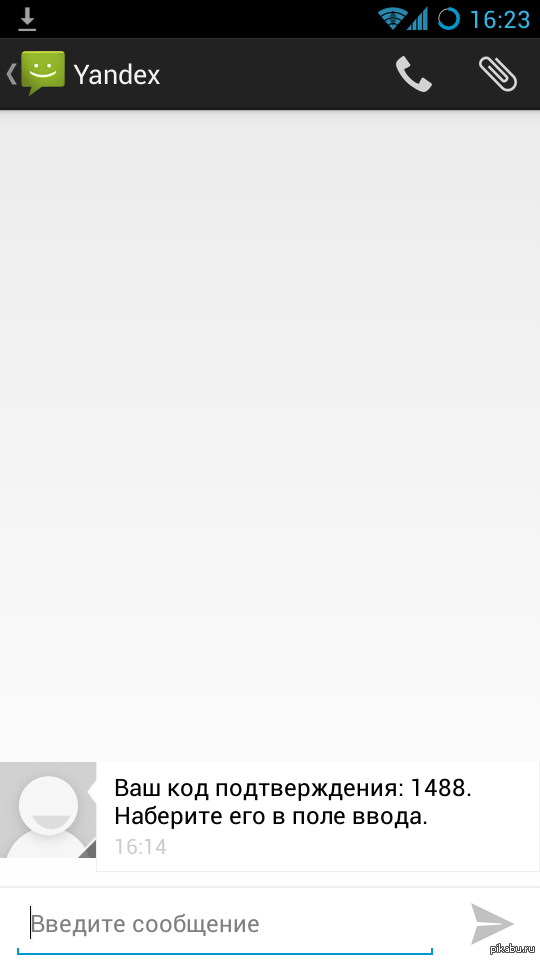 Ваш код подтверждения. Yandex <#> ваш код подтверждения. Смс от Яндекса ваш код подтверждения. Ваш код подтверждения наберите его в поле ввода.