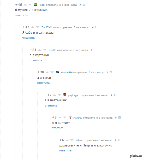комменты на пикабу жгут как всегда)))