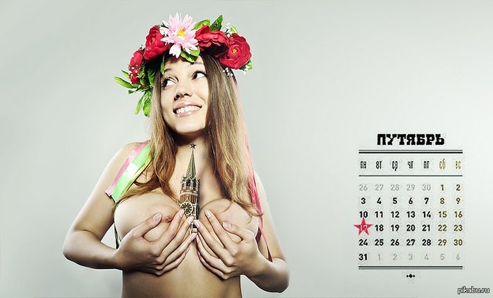 Path soon! =) - NSFW, Femen, , Boobs, Nyasha, The calendar, Beautiful girl