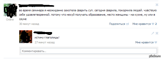 Истина :D
