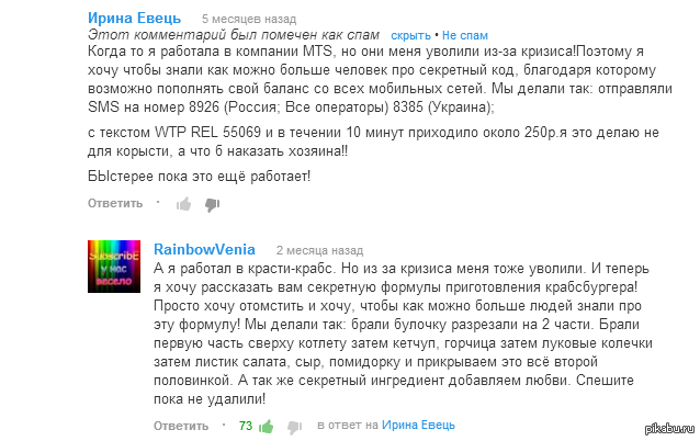 Уволили из Красти Крабс