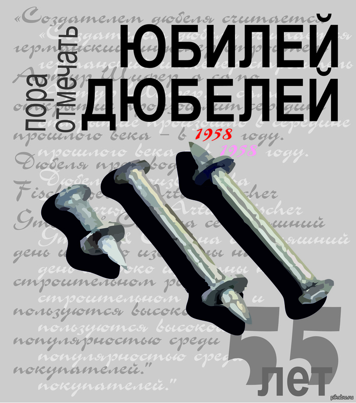 Время пришло!