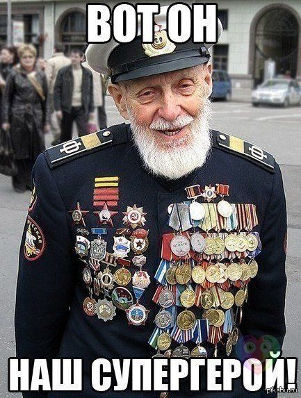 Уважайте ветеранов. | Пикабу