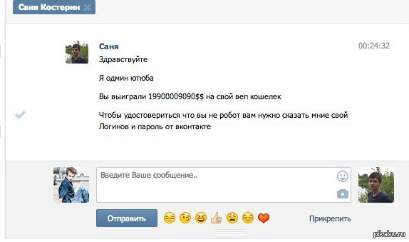 Ваше сообщение. Саня Саня ВК. Приколы писать в ВК. Переписка с администратором ВК. Логин пароль Мем.