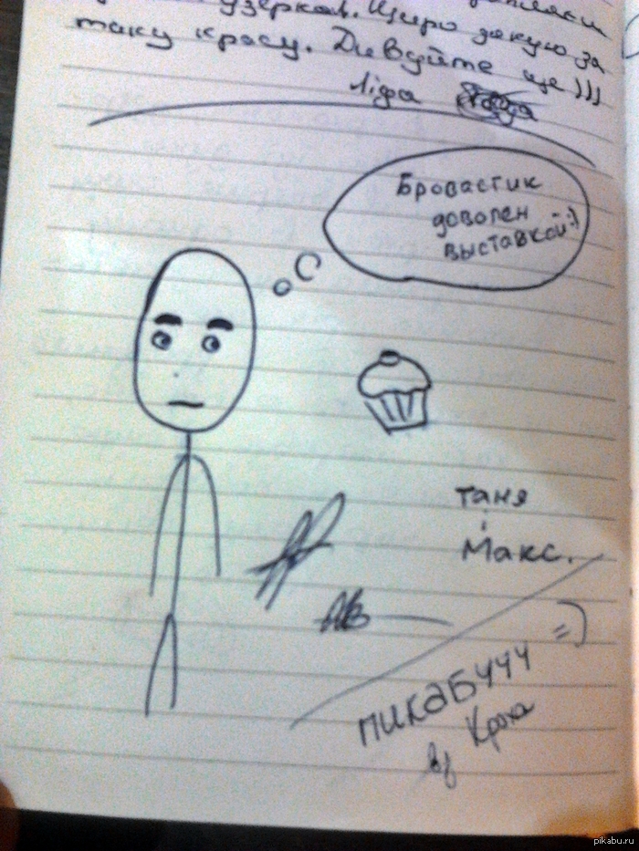 Встретила Бровастика в родном городе в книге отзывов :) Было неожиданно и приятно