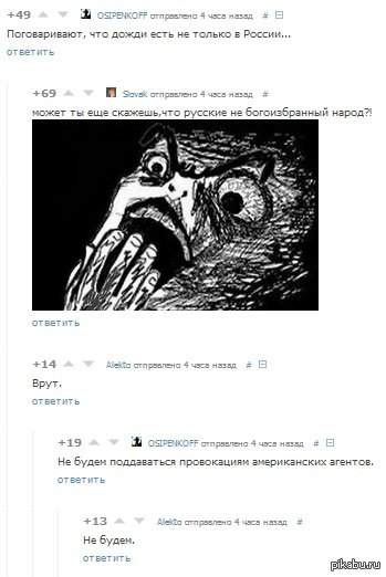 Не поддавайтесь на провокации!