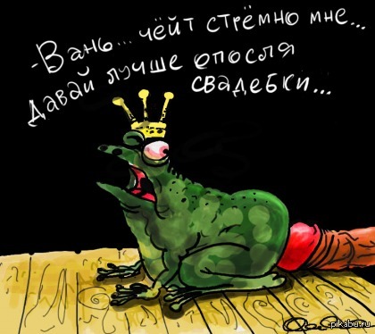 Vanka, the restless devil. ) - NSFW, Story, Princess Frog
