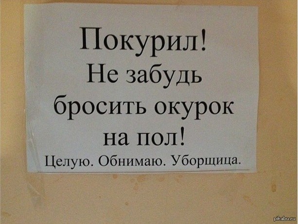 Кидает окурки. Не бросать окурки. Объявление окурки бросать в урну. Объявление курильщикам бросающим окурки. Для окурков табличка.