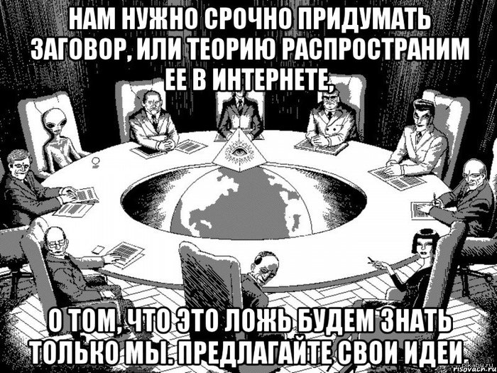 Заговор. | Пикабу