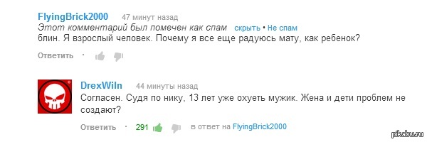 Не разу не палится