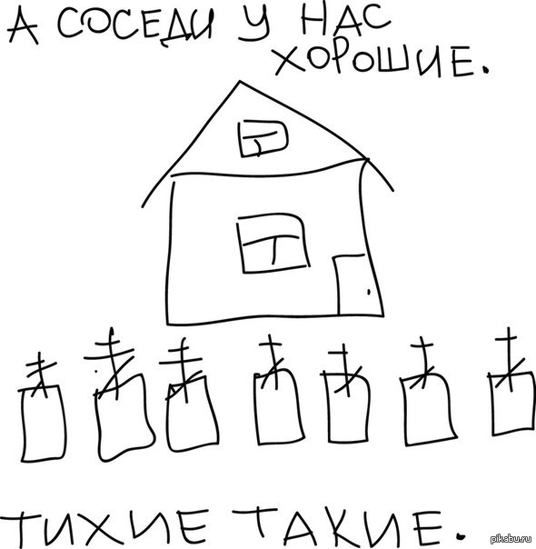 Картинки на тему соседи