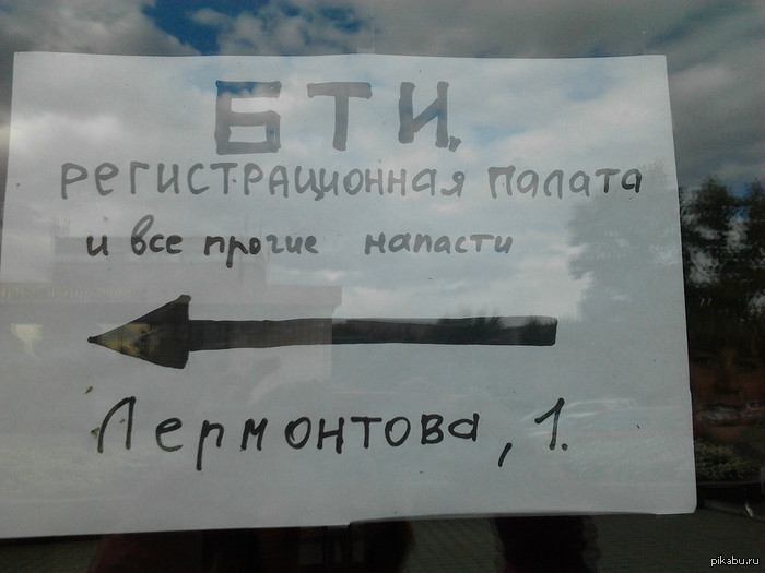 БТИ и Всякая нечисть.... | Пикабу