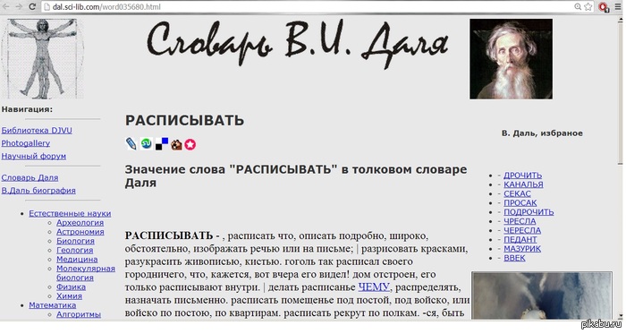 Всё бы ничего, если бы не "избраное" от Даля