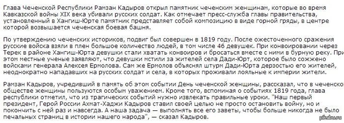 В Чечне открыли памятник героям войны с Россией