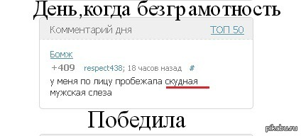 Безграмотность. Тотальная безграмотность это. Безграмотность Мем. Безграмотность в правописание. Как реагировать на безграмотность.