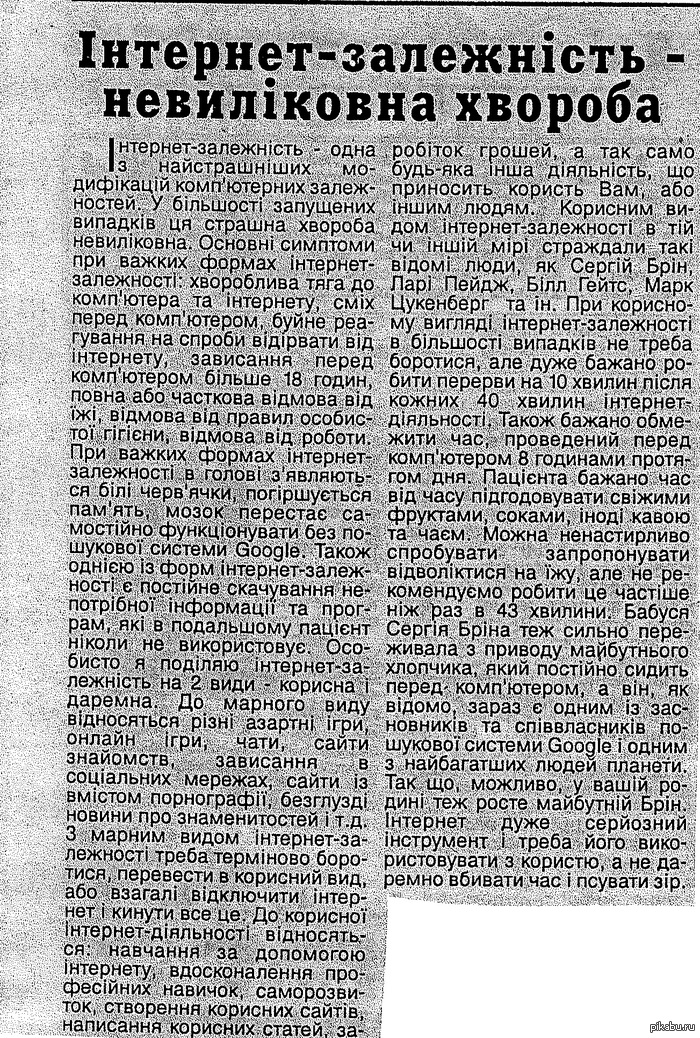 Интернет - зло!