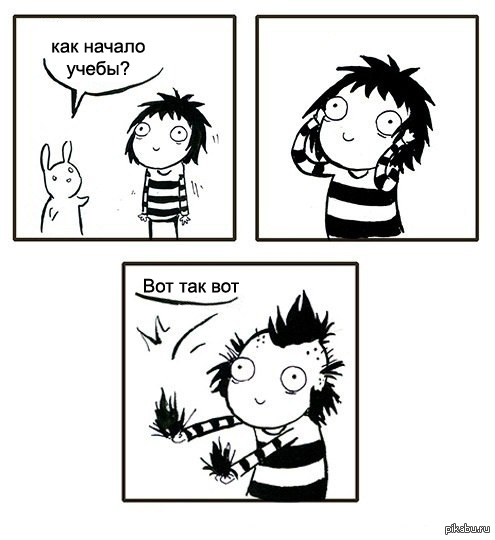 Вот так вот