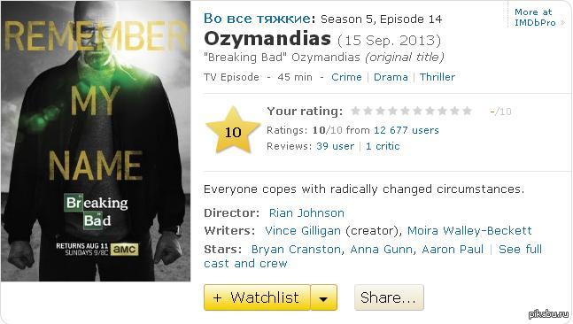 &quot;Breaking Bad&quot;.  &quot;Ozymandias&quot;.   IMDb 10  10!      . 
