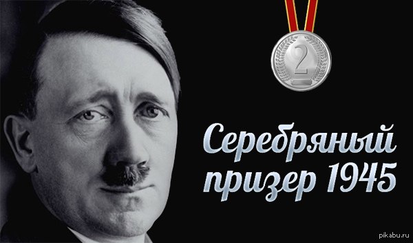 На половину полон