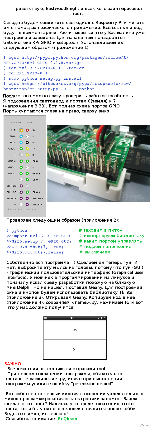 Мигаем светодиодом через Raspberry, используя Python + GUI - Raspberry pi, Моё, Длиннопост, Электроника, Python