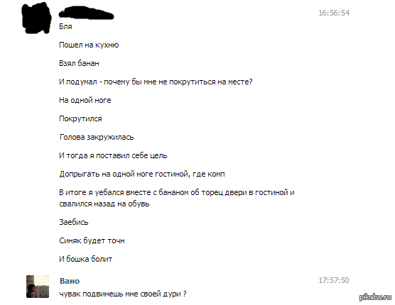 Сходил за бананом