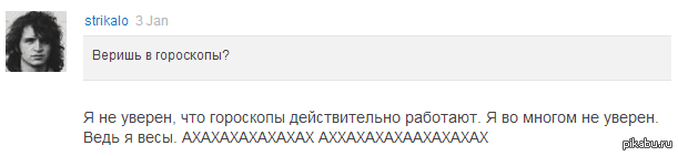А вы верите в гороскоп?