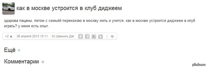 как в москве устроится в клуб диджеем ,если ты шамиль - DJ, Работа, Музыка