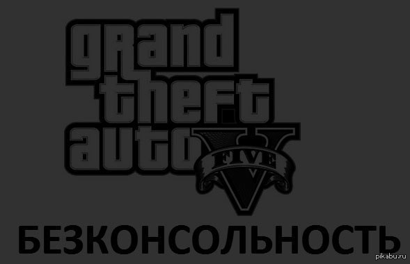 GTA5 | Пикабу