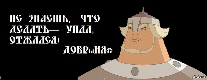 Никитич дело говорит