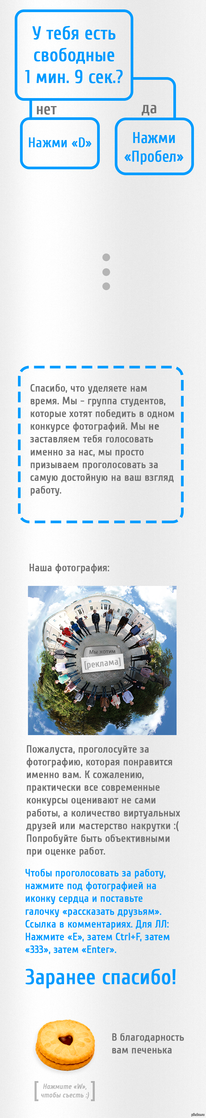 Пикабушник, у тебя есть свободные 1 минута и 9 секунд?