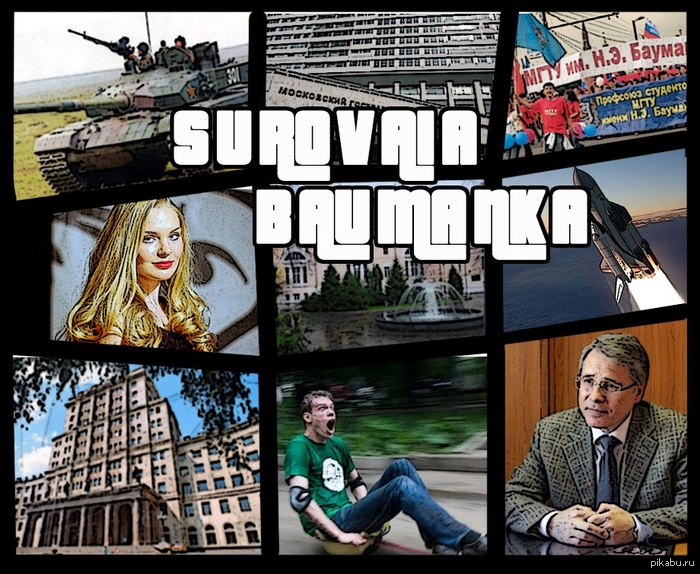 суровый МГТУ