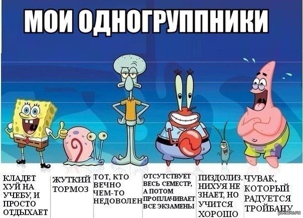 Мои одногруппники | Пикабу