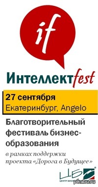 20 мастер-классов для бизнеса пройдут за один день на ИнтеллектFest 2013