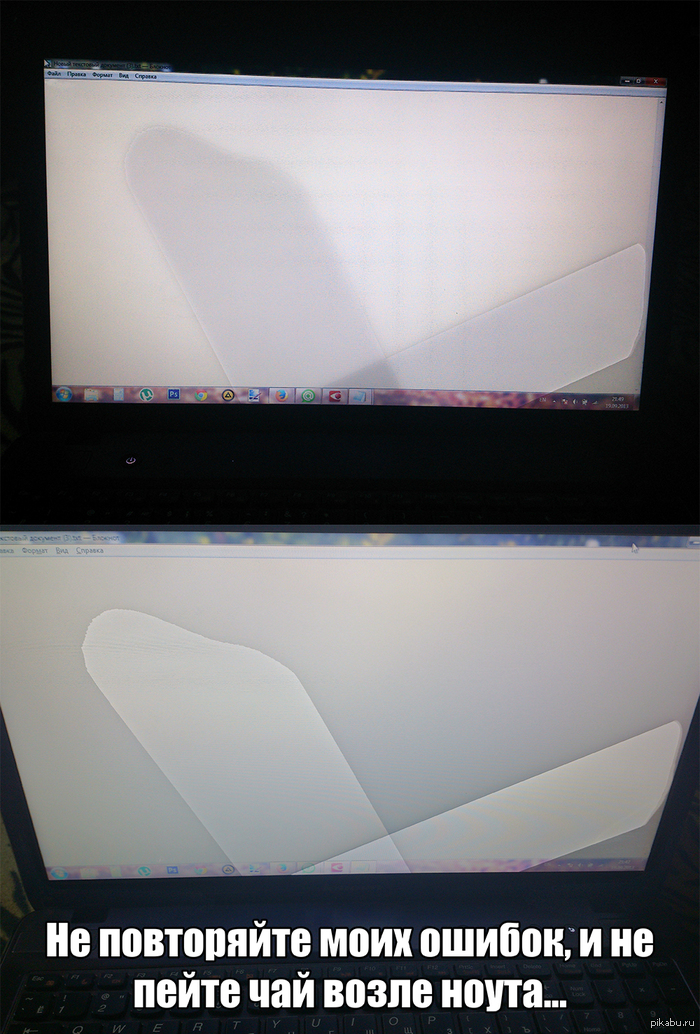 Как капелька чая разлилась под монитором ноута....