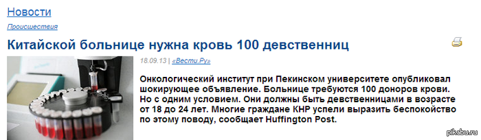 Зачем кровь девственниц? Во славу сатане, конечно же.