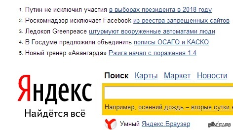 Кто же будет президентом в 2018?