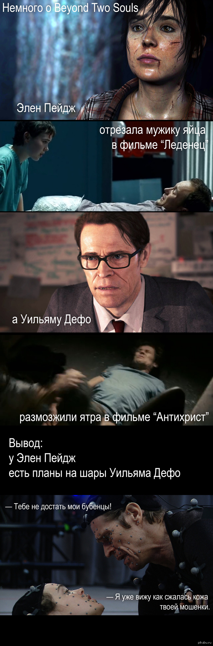   Beyond: Two Souls 