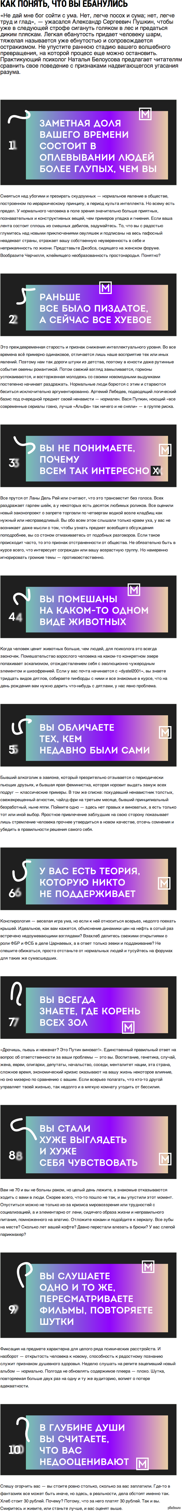Не люблю психологов, однако... как понять, что у вас не всё ок с головой.